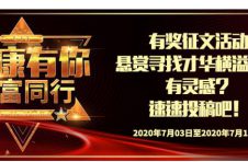 GTA 基因链“健康有你，财富同行”有奖征文大赛