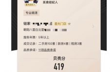 告别盲选，北京链家“星光经纪人”挂牌上岗