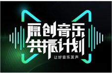 视频号x QQ音乐 原创音乐共振计划火热招募