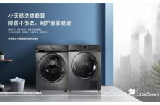 43年全心全意，小天鹅以科技之力引领时代洗护新趋势