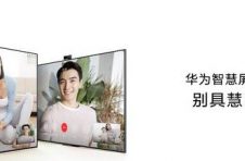 满足你的智慧大屏需求 华为智慧屏SE