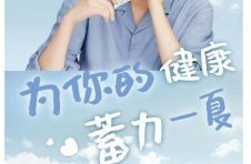 正官庄：渡夏有妙招，参饮消暑气