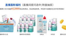 “近视辟谣与暑期防控”露晰得爱眼月科普直播火热进行中，学知识更有壕礼拿！